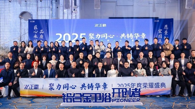 聚力同心·共铸华章｜小猪视频APP在线官方下载卫浴2025年度荣耀盛典圆满落幕