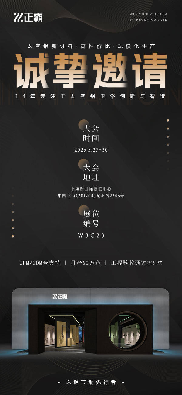 29届上海卫浴展——小猪视频APP在线官方下载邀请函