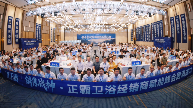 350经销商齐聚温州！小猪视频APP在线官方下载卫浴赋能峰会圆满收官，实战赋能、豪礼不断，共启十亿新征程